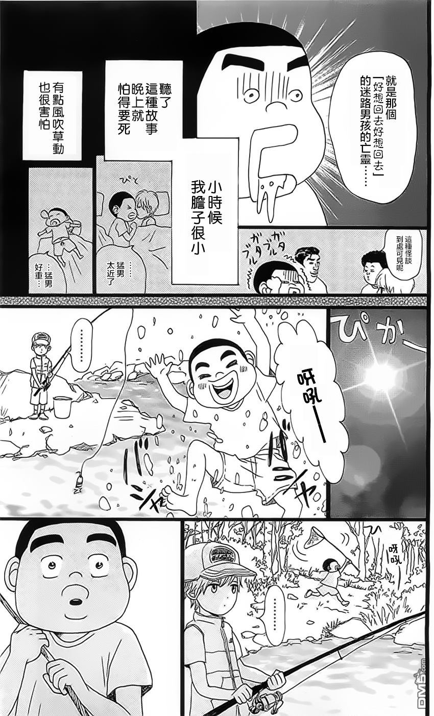 《俺物语》外传第1话番外篇 第9页