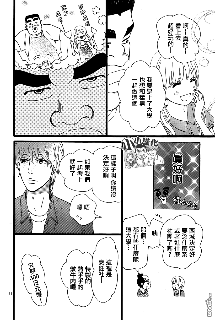 《俺物语》第15话 第11页