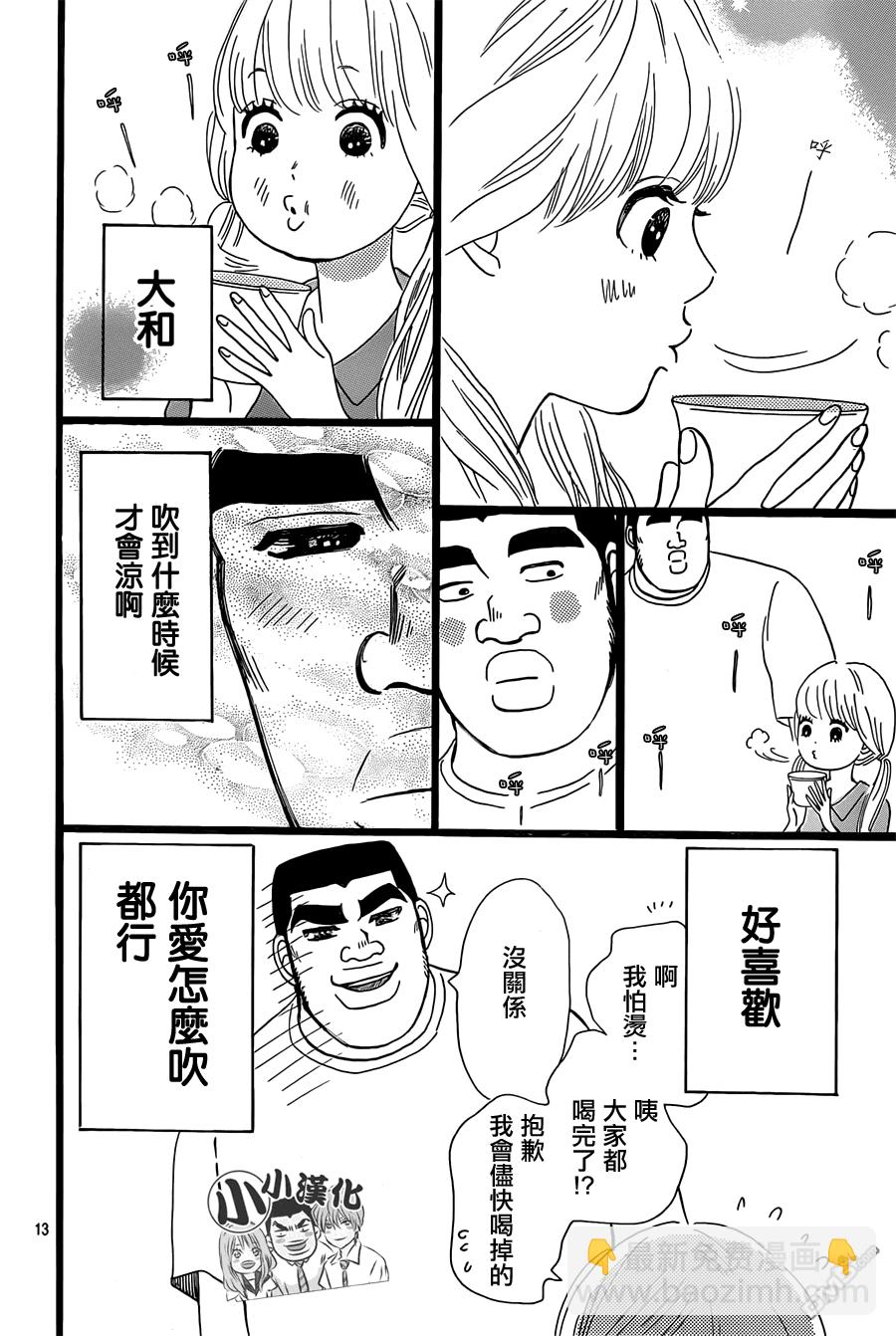 《俺物语》第15话 第13页