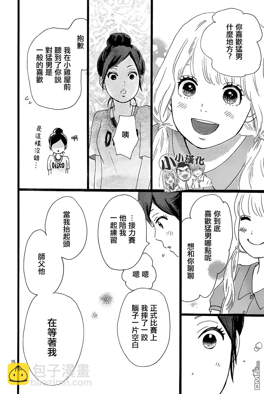 《俺物语》第15话 第15页