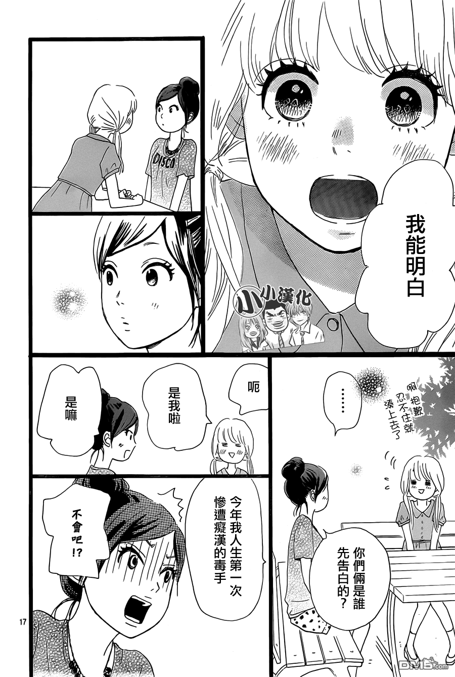 《俺物语》第15话 第17页
