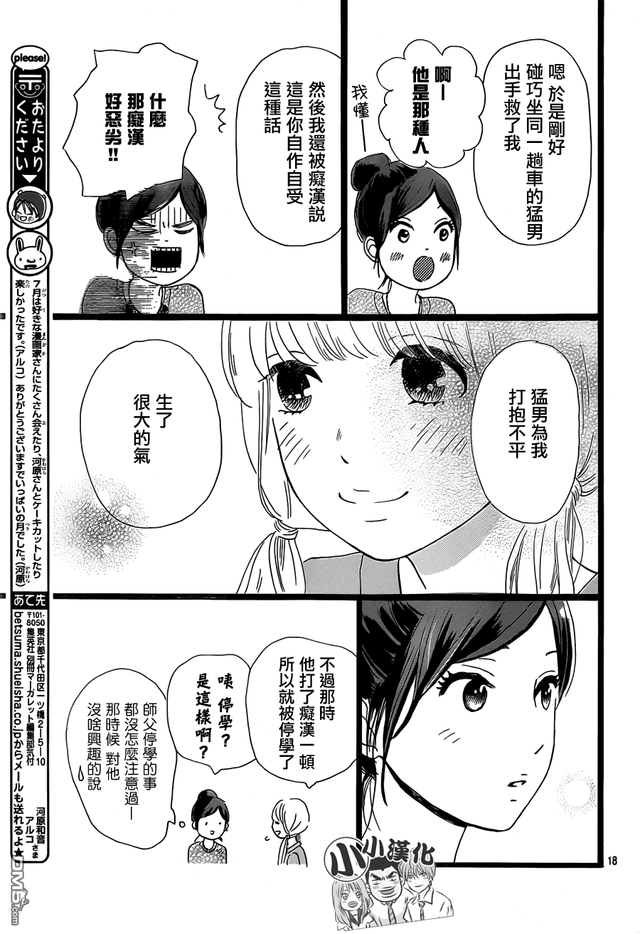 《俺物语》第15话 第18页