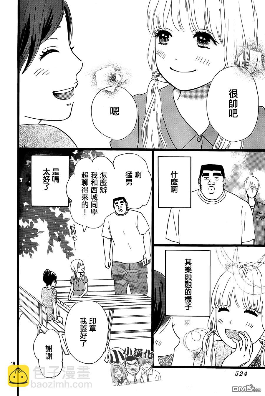 《俺物语》第15话 第19页