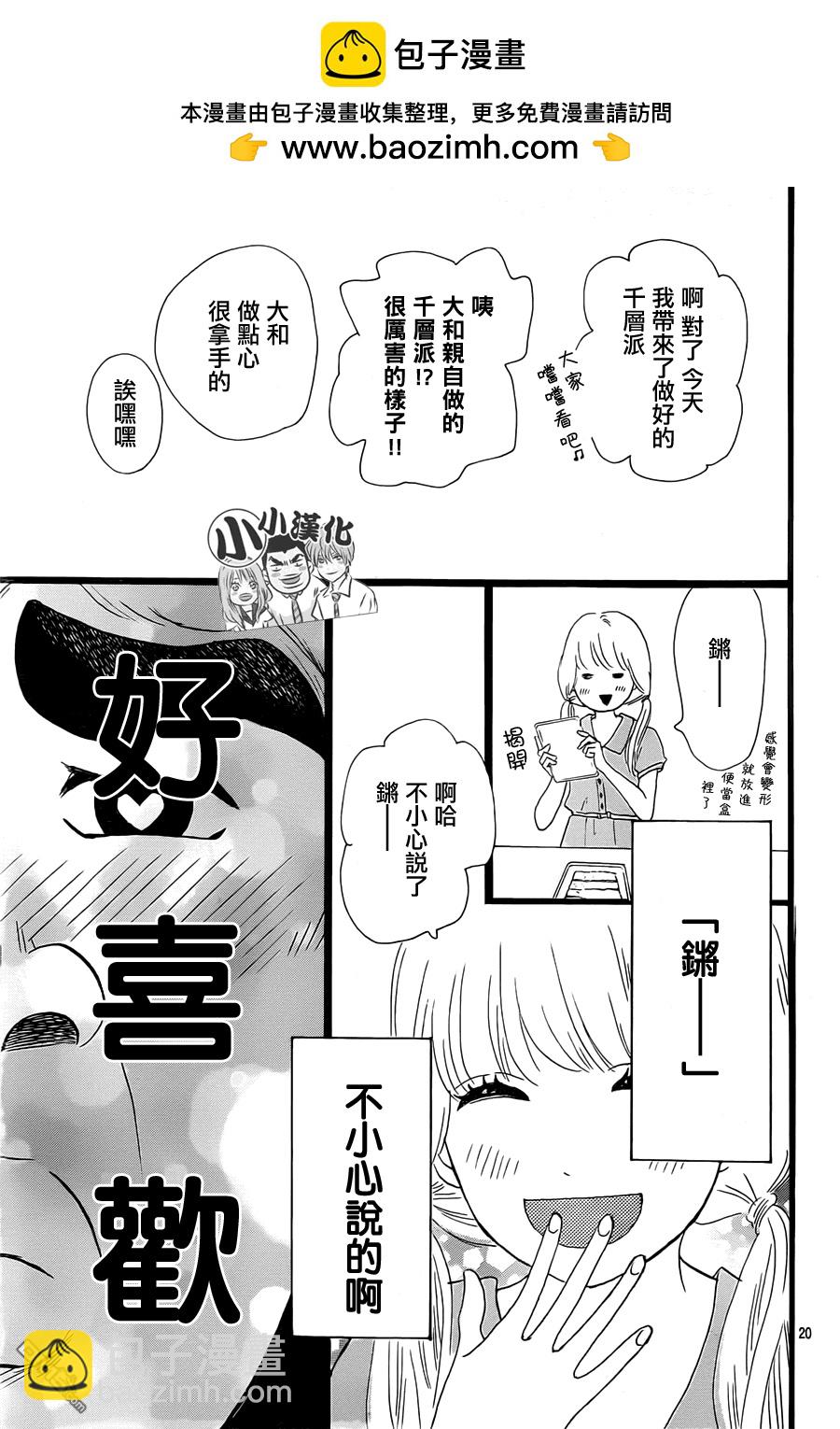 《俺物语》第15话 第20页
