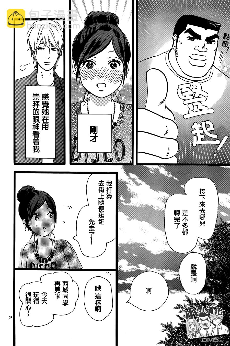 《俺物语》第15话 第25页