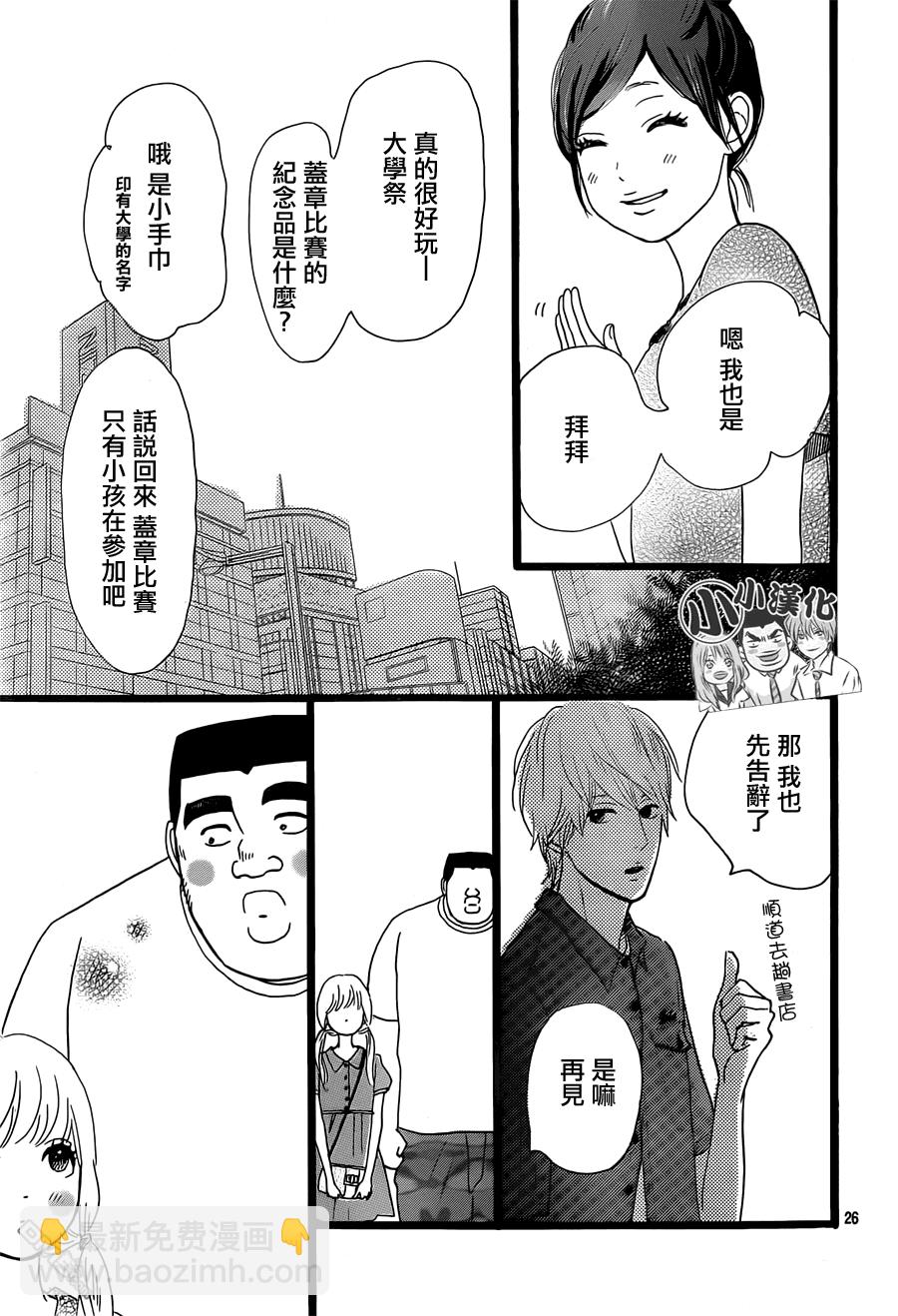 《俺物语》第15话 第26页
