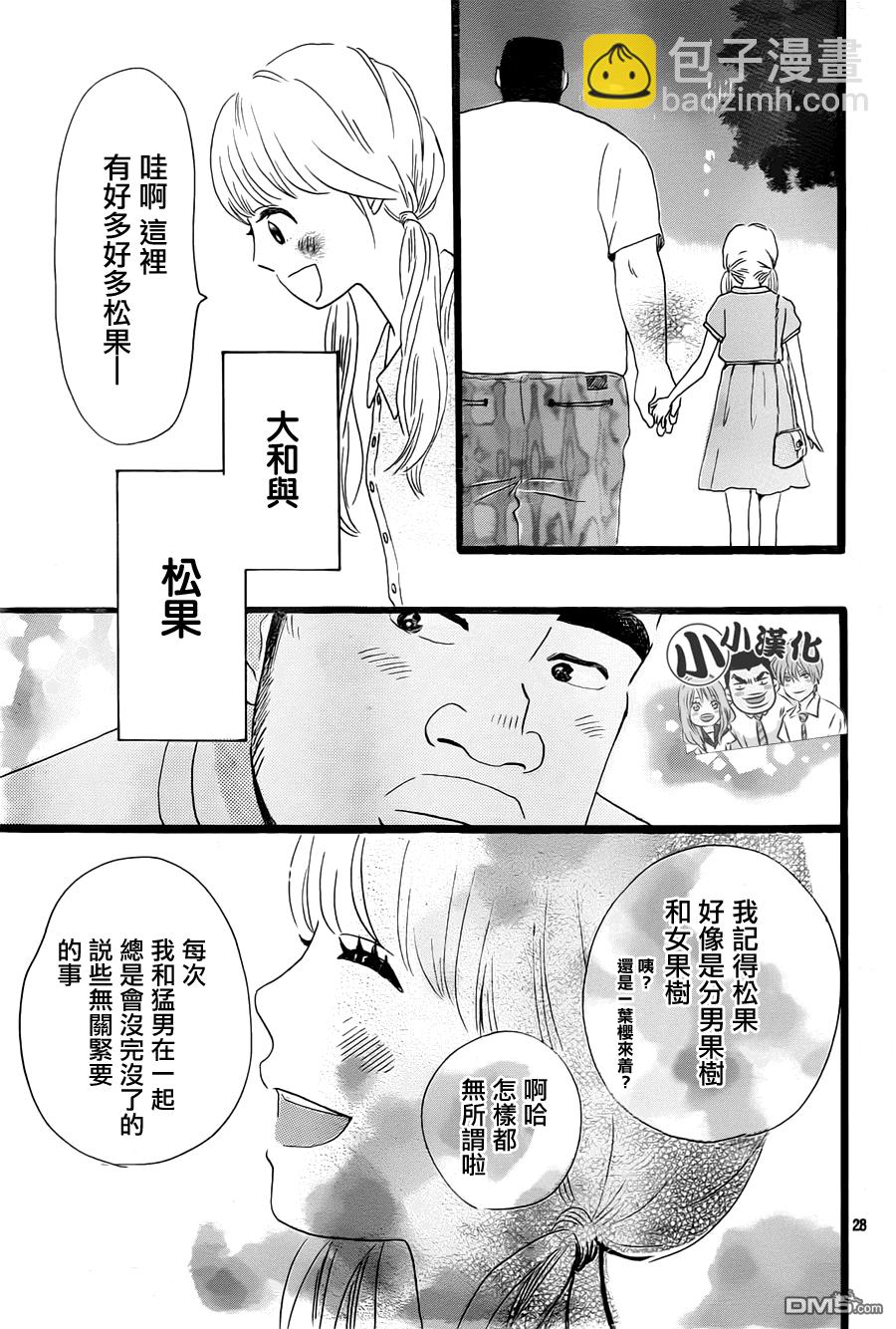 《俺物语》第15话 第28页