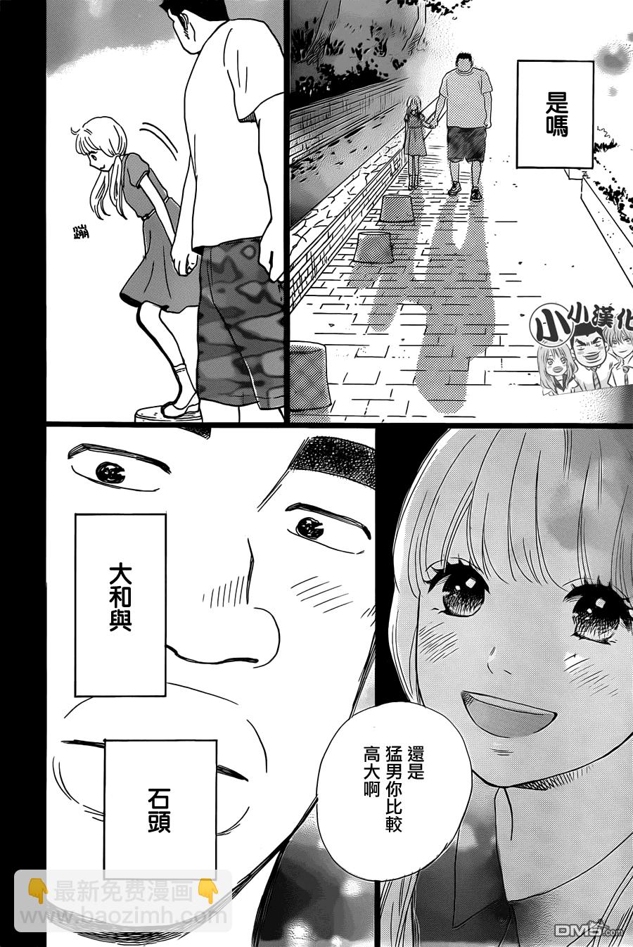 《俺物语》第15话 第29页
