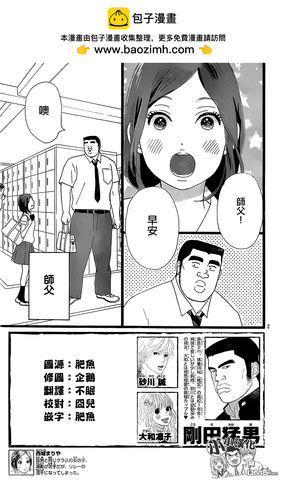 《俺物语》第15话 第2页
