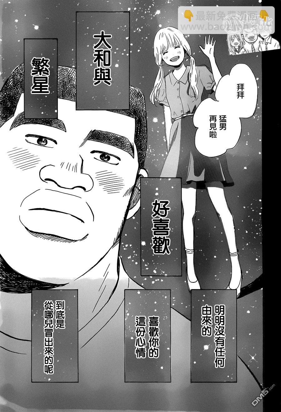 《俺物语》第15话 第30页