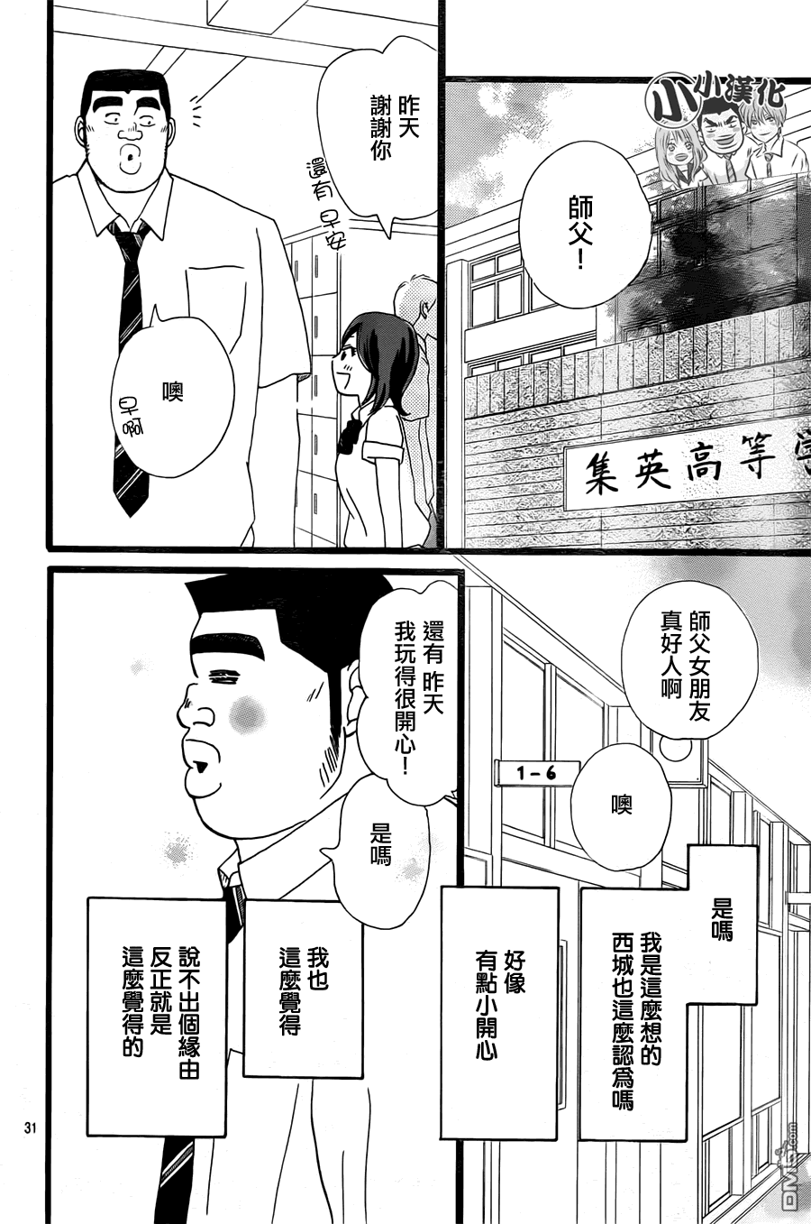 《俺物语》第15话 第31页