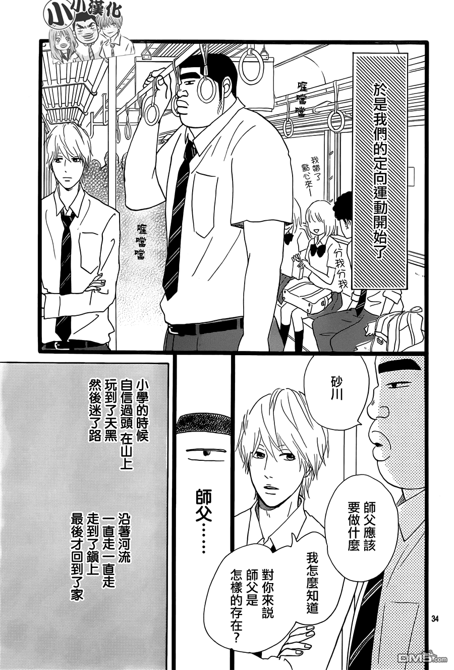 《俺物语》第15话 第34页