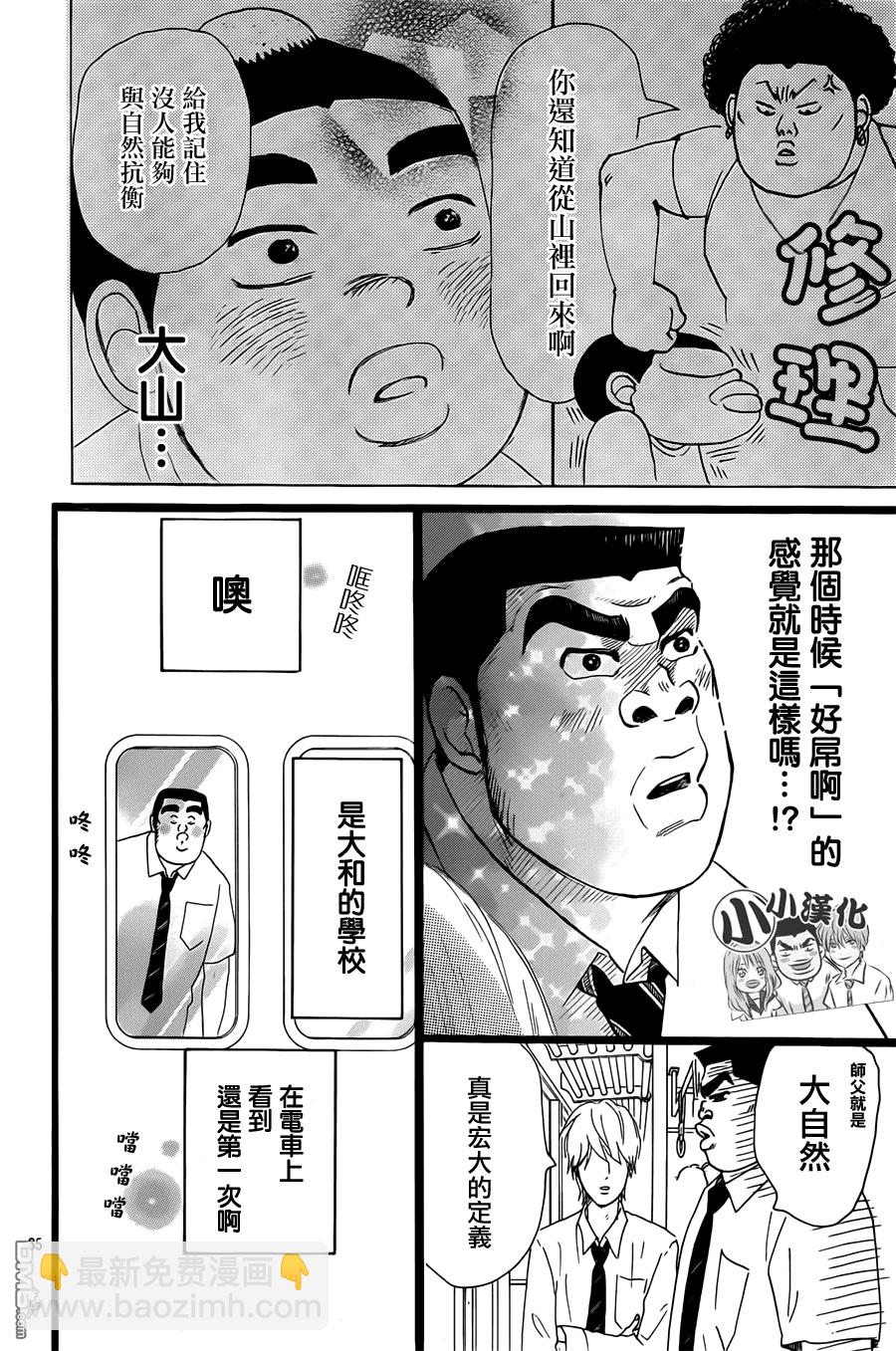 《俺物语》第15话 第35页