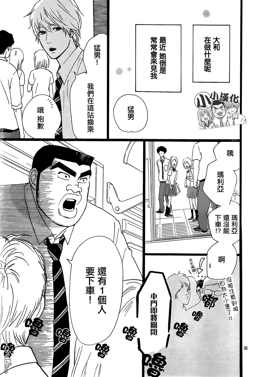 《俺物语》第15话 第36页