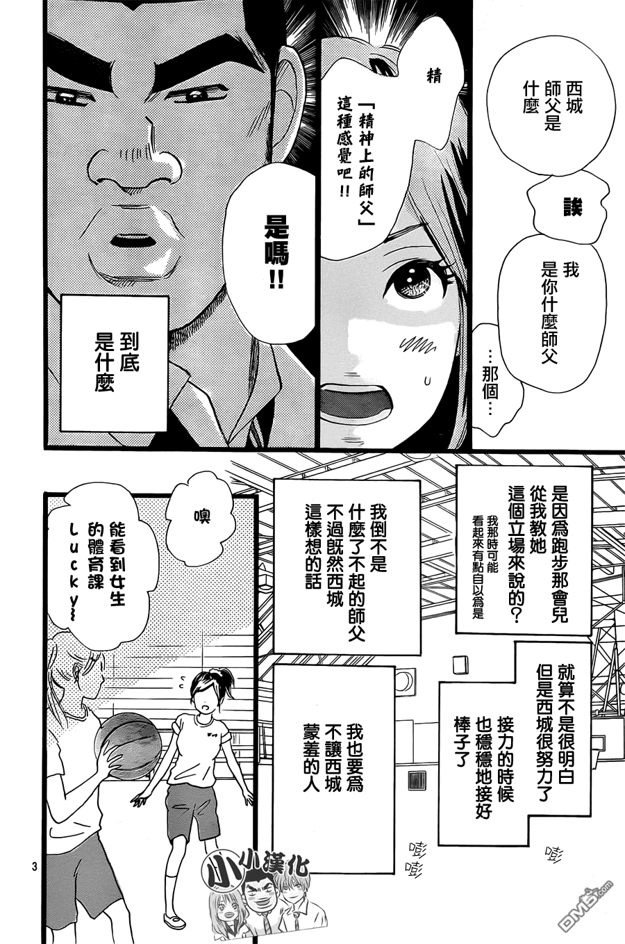 《俺物语》第15话 第3页