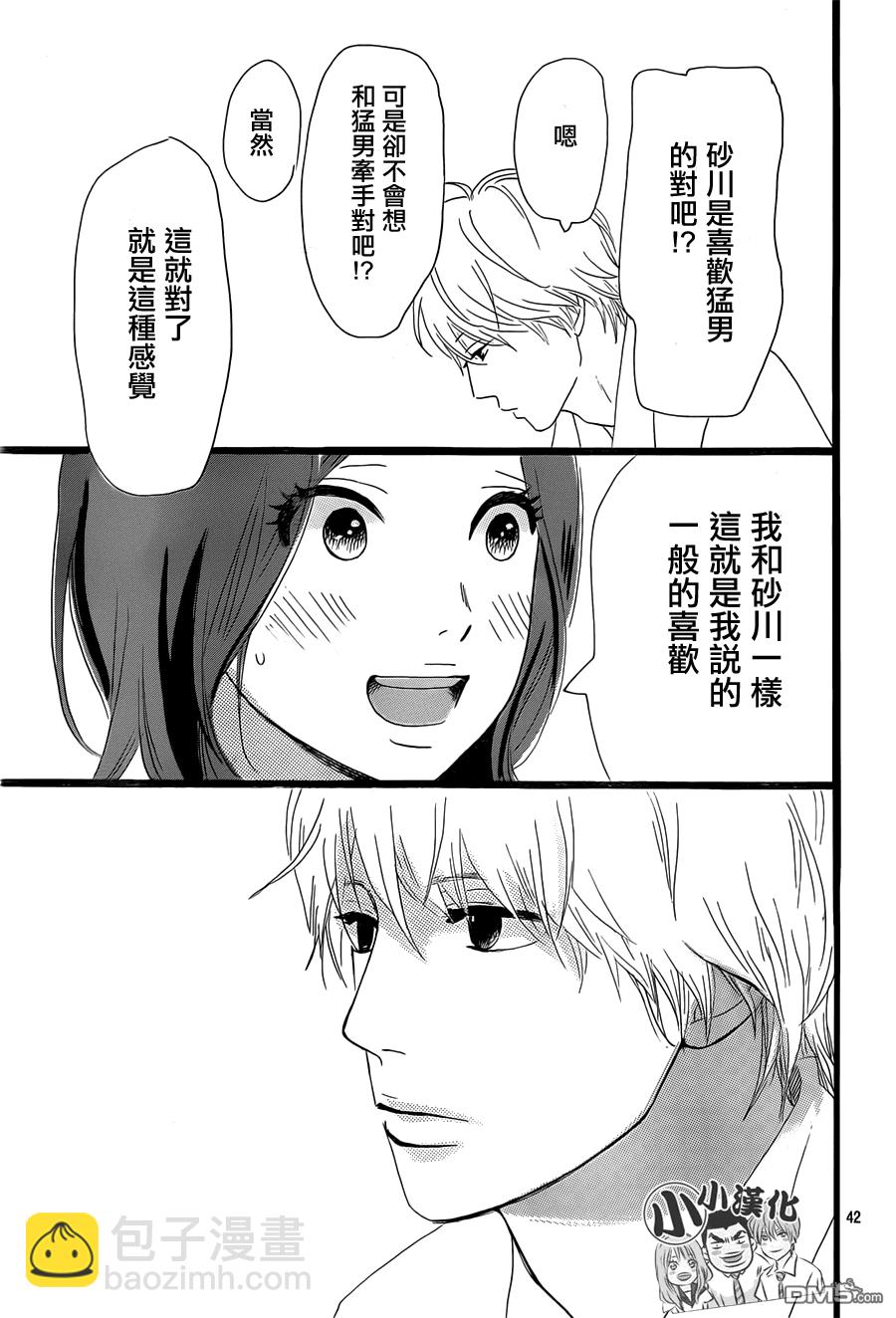 《俺物语》第15话 第42页