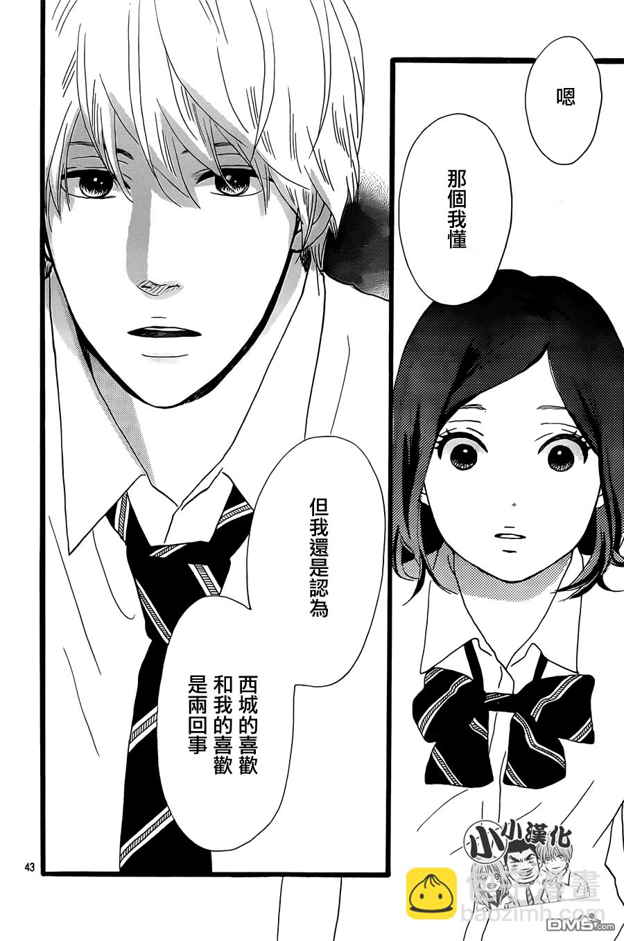 《俺物语》第15话 第43页