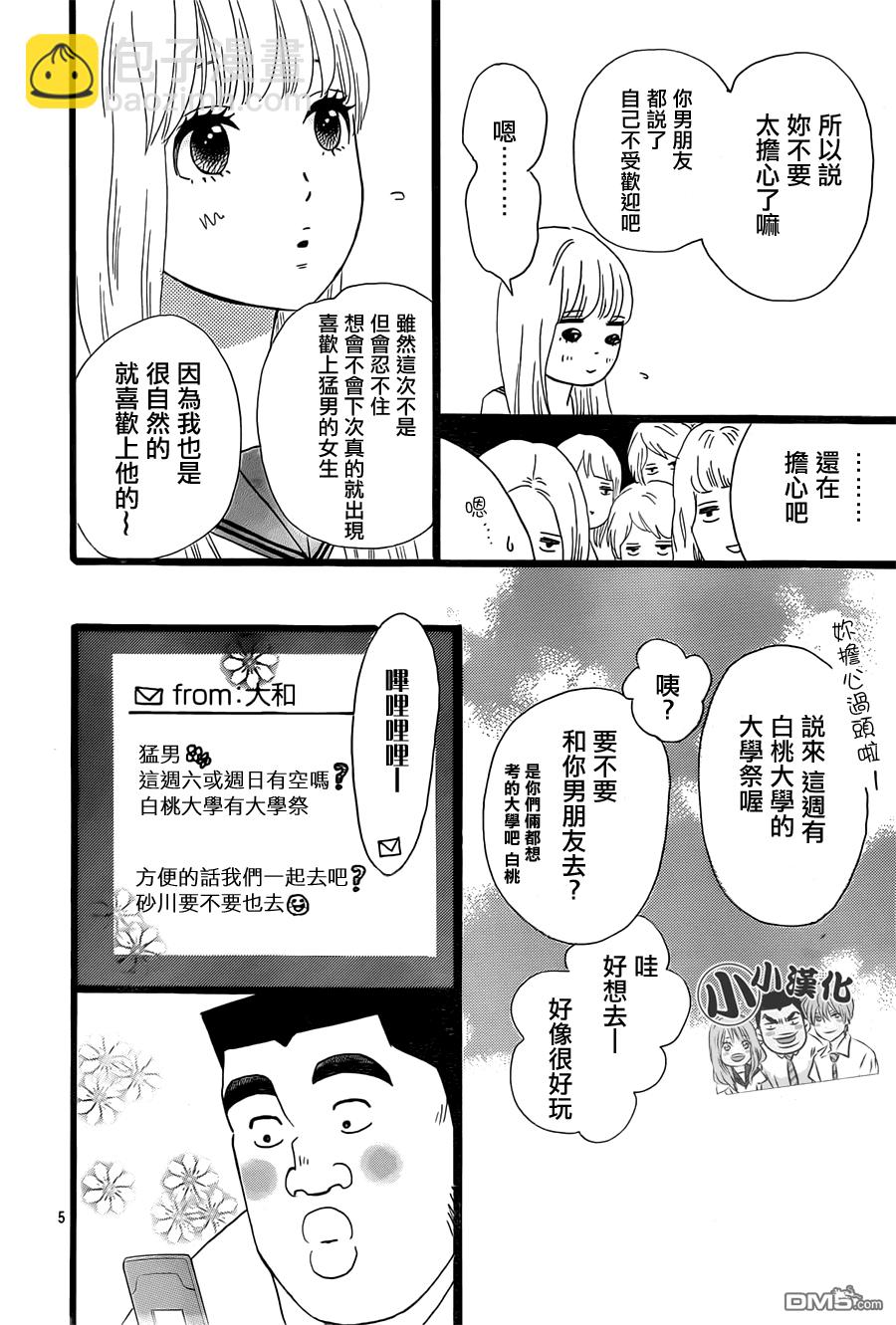 《俺物语》第15话 第5页