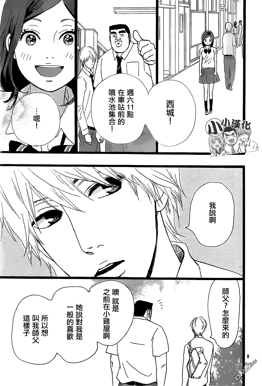 《俺物语》第15话 第8页