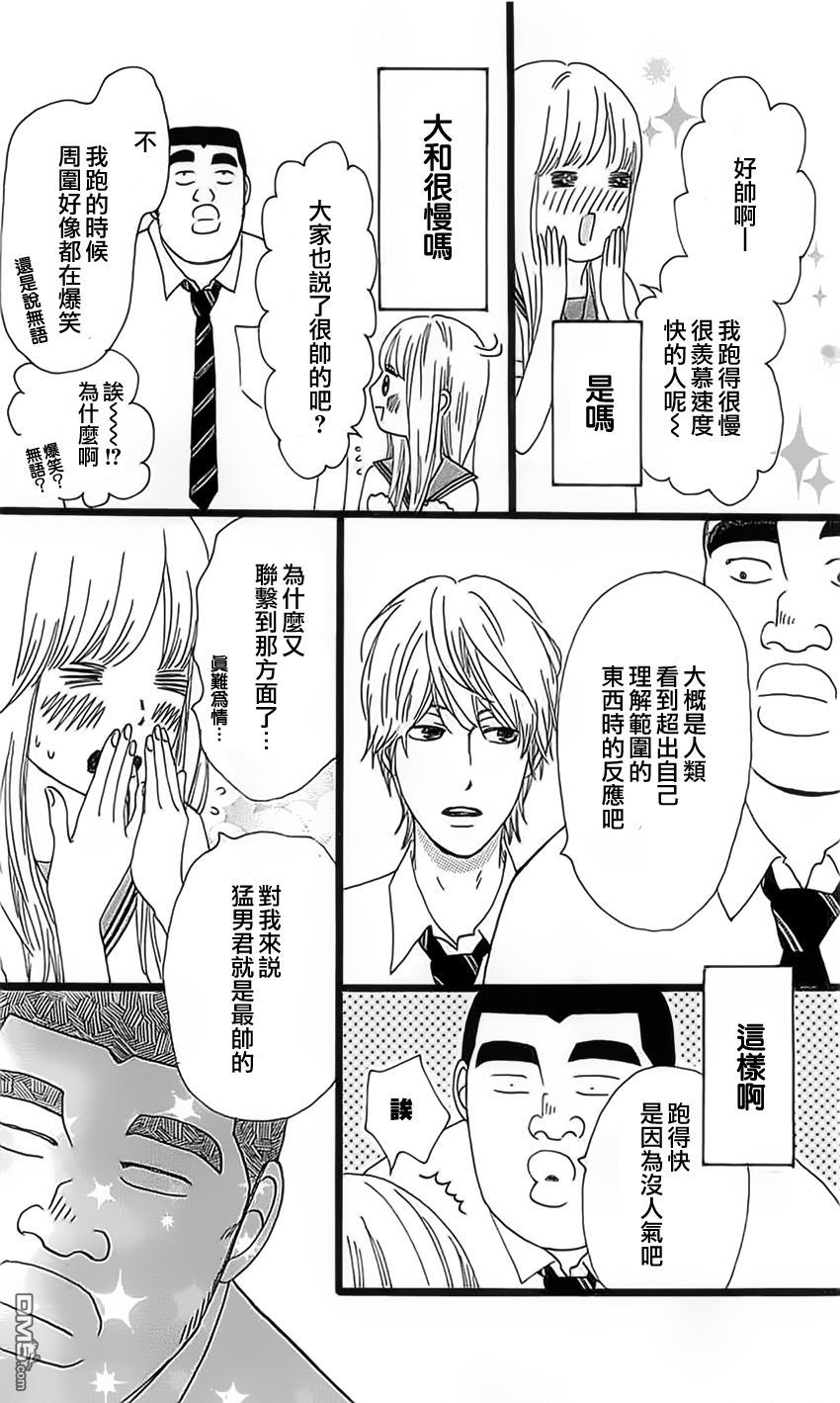 《俺物语》第13话 第10页