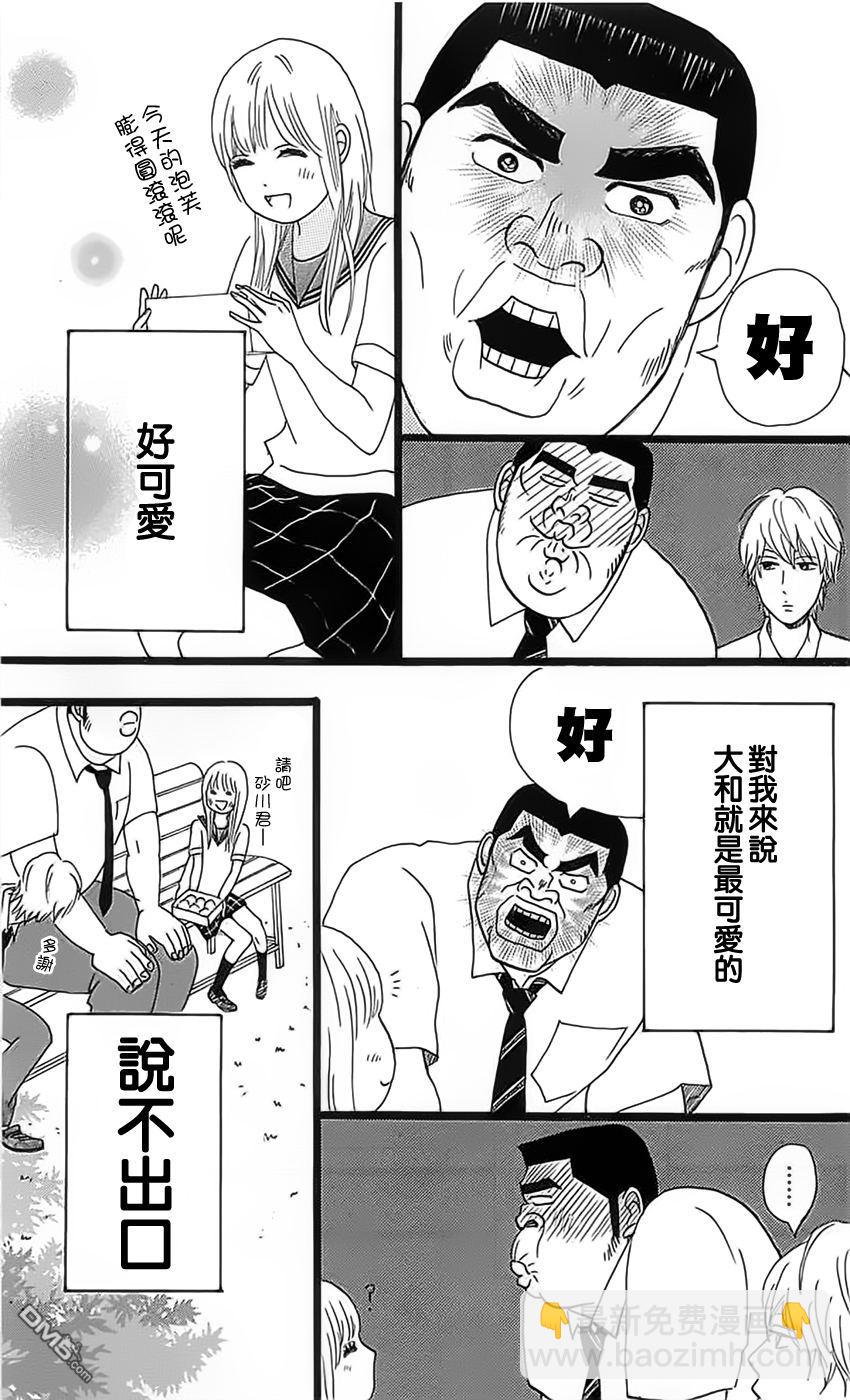 《俺物语》第13话 第11页