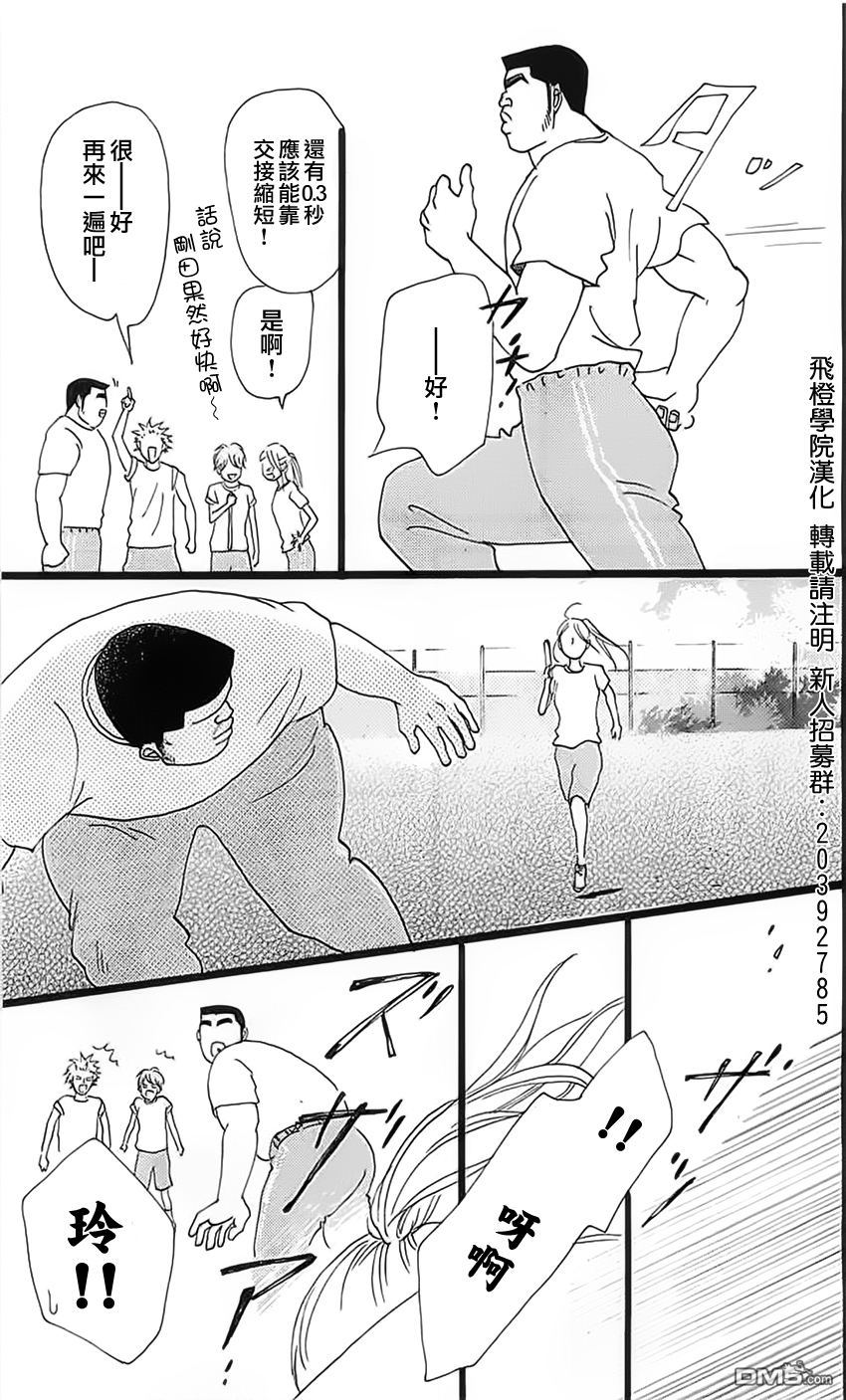 《俺物语》第13话 第13页