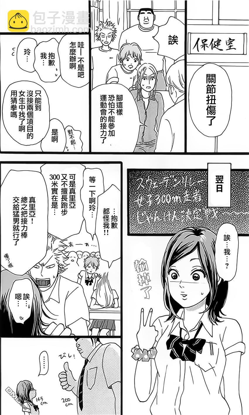 《俺物语》第13话 第14页