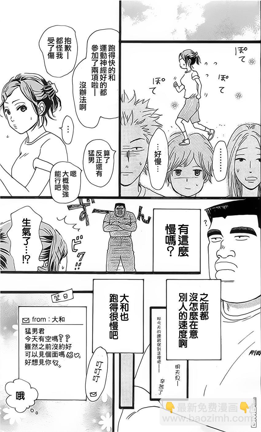 《俺物语》第13话 第15页