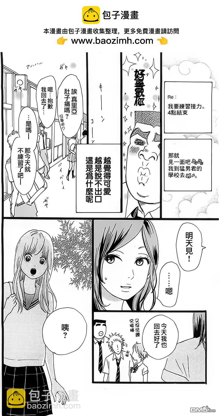 《俺物语》第13话 第16页