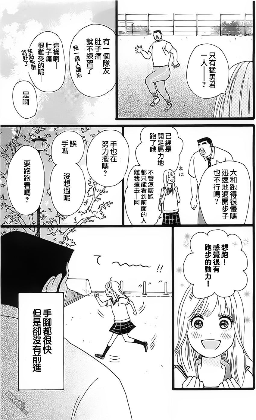 《俺物语》第13话 第17页