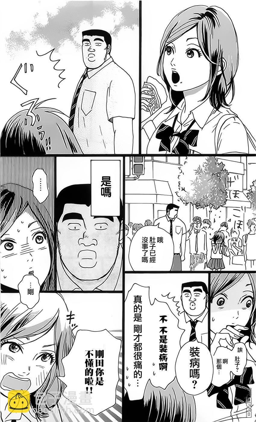 《俺物语》第13话 第19页