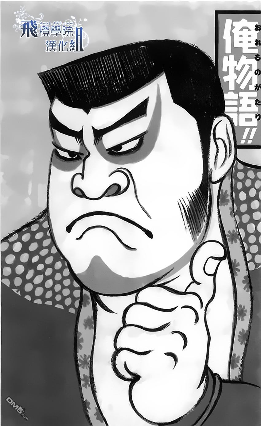 《俺物语》第13话 第1页