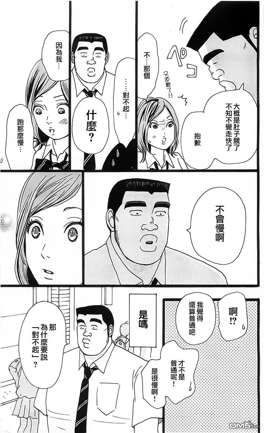 《俺物语》第13话 第21页