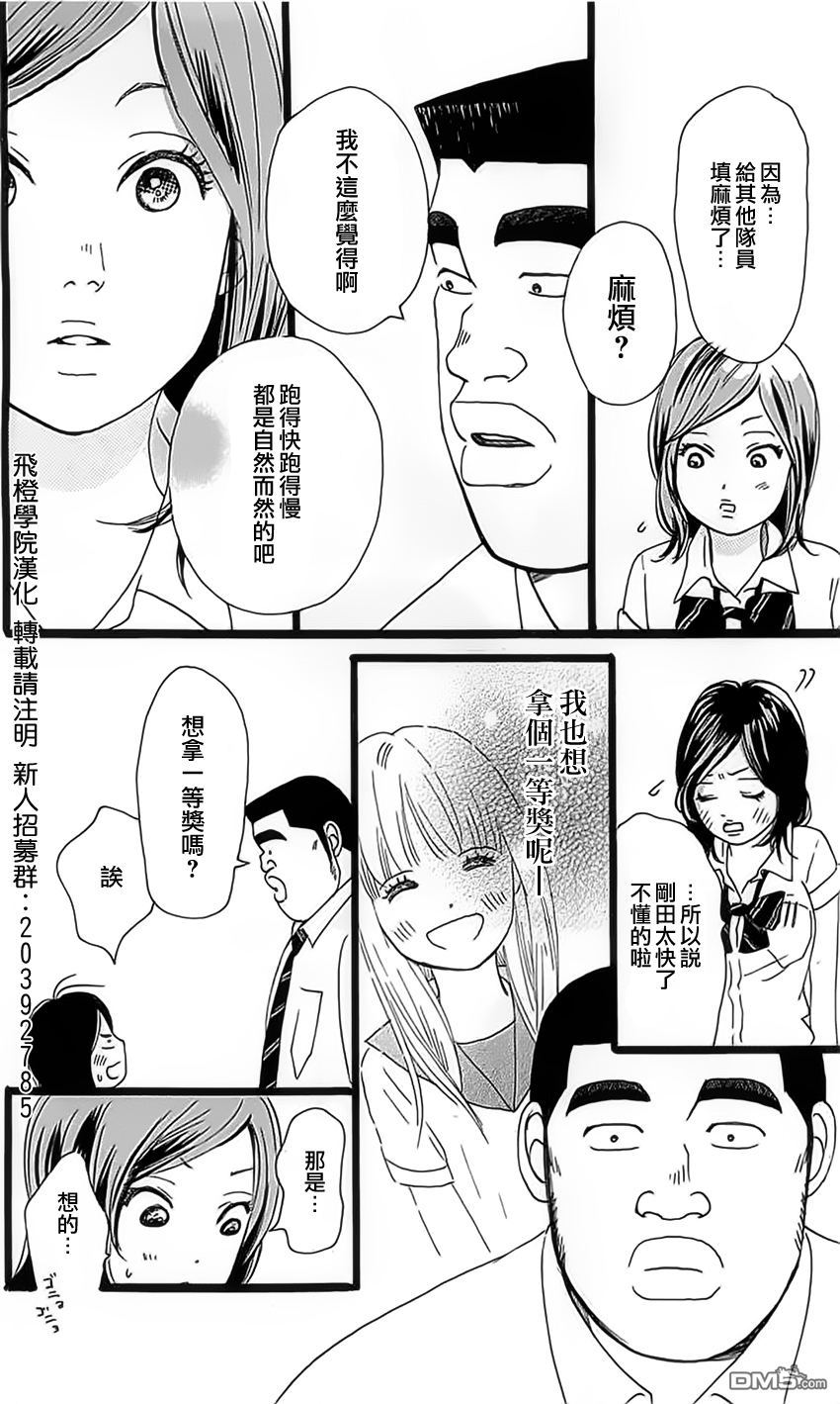 《俺物语》第13话 第22页