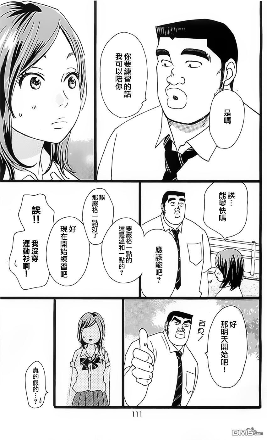 《俺物语》第13话 第23页