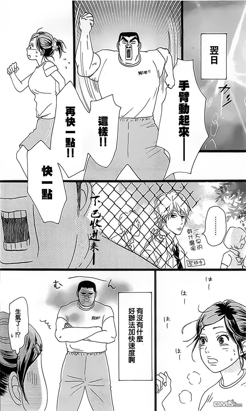 《俺物语》第13话 第24页