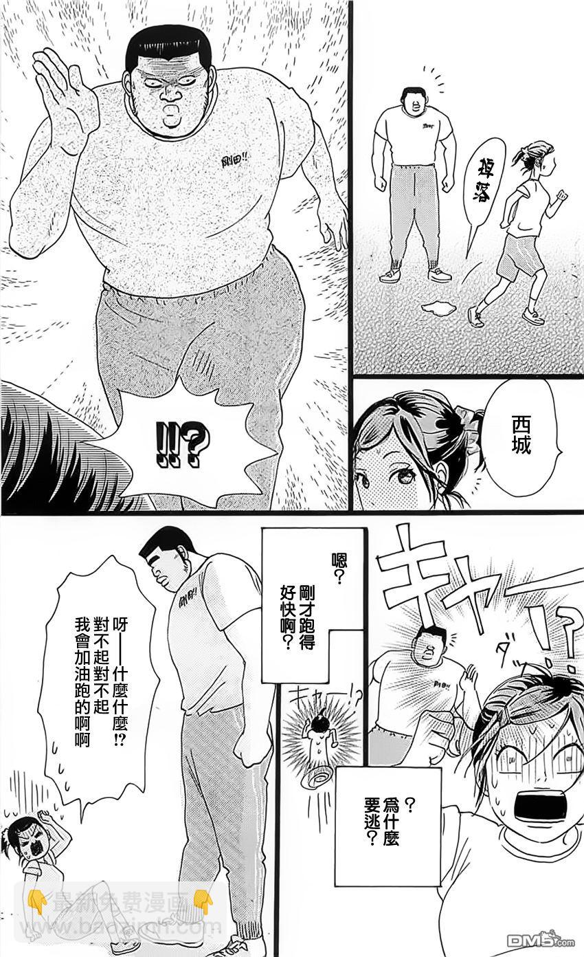 《俺物语》第13话 第25页
