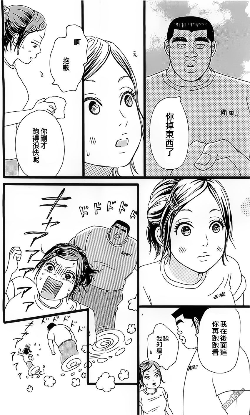 《俺物语》第13话 第26页