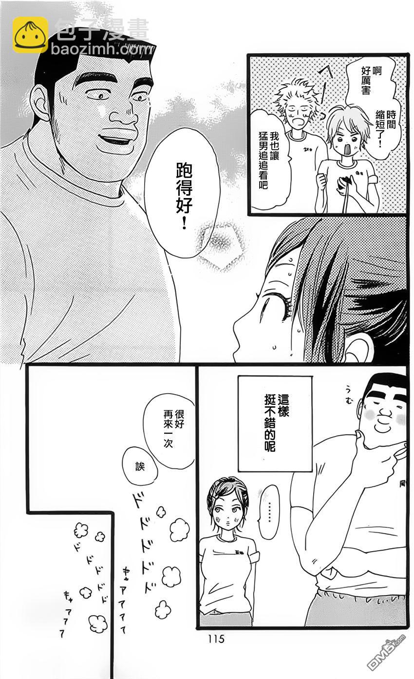 《俺物语》第13话 第27页