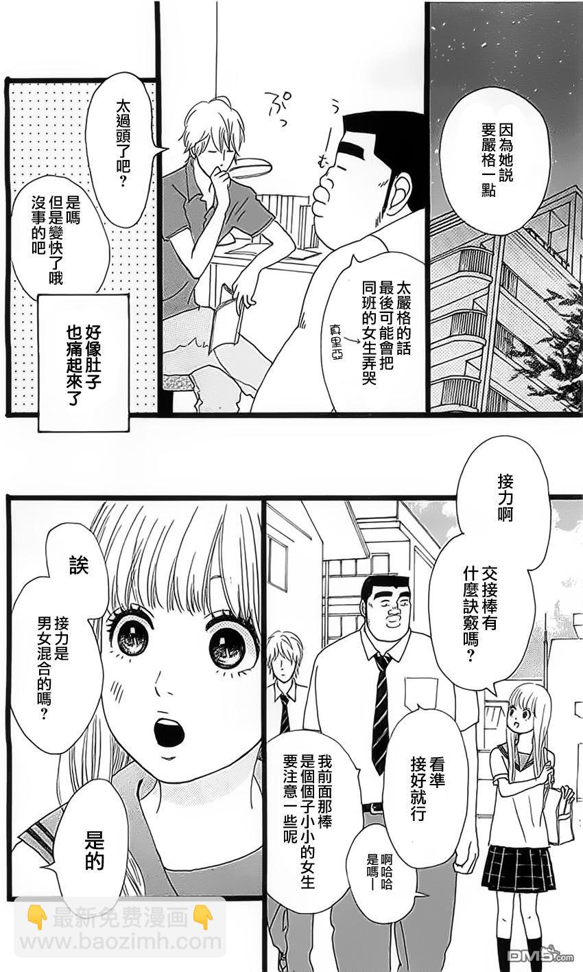 《俺物语》第13话 第28页