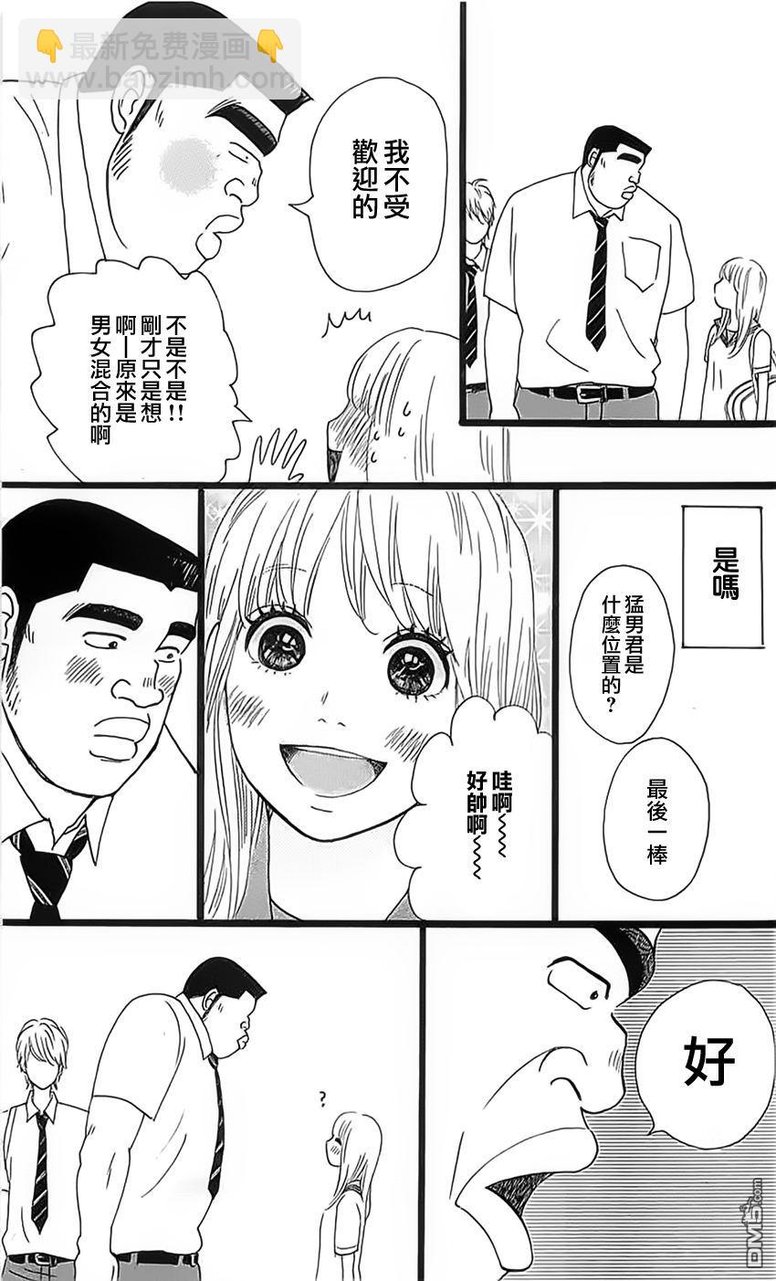 《俺物语》第13话 第29页