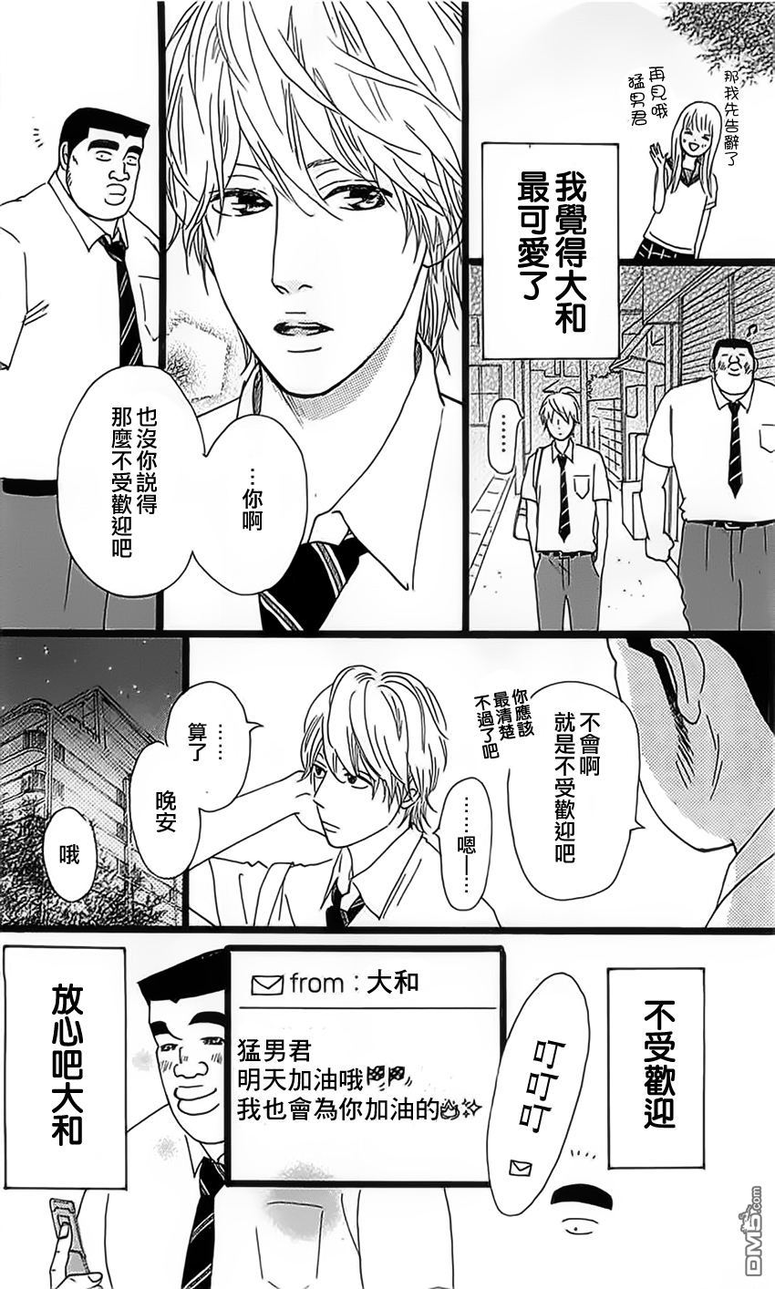 《俺物语》第13话 第30页