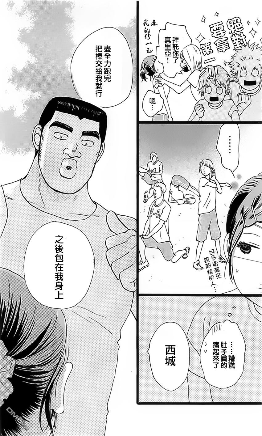 《俺物语》第13话 第32页