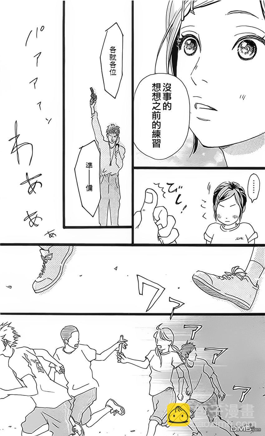 《俺物语》第13话 第33页
