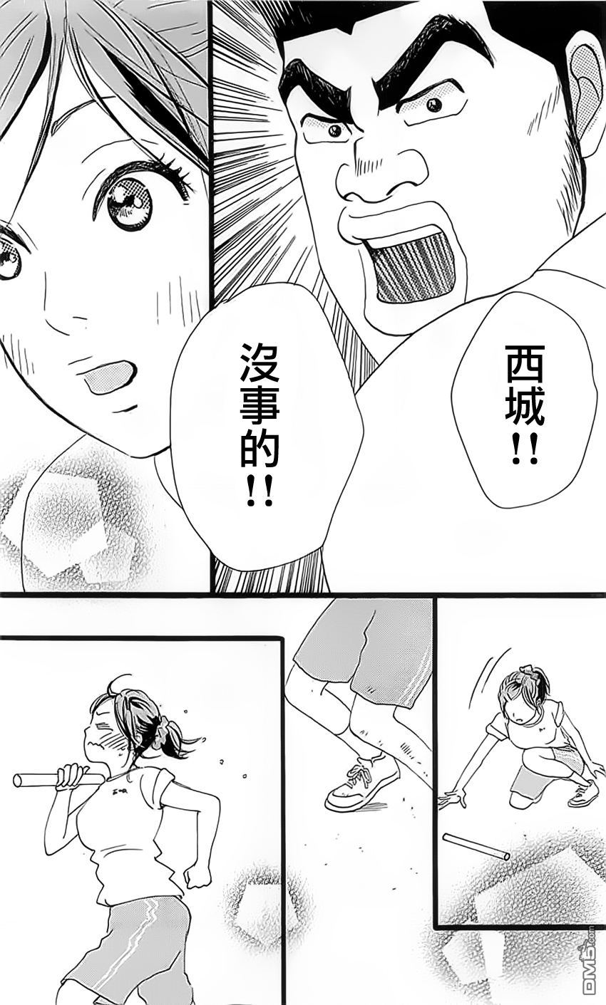 《俺物语》第13话 第36页