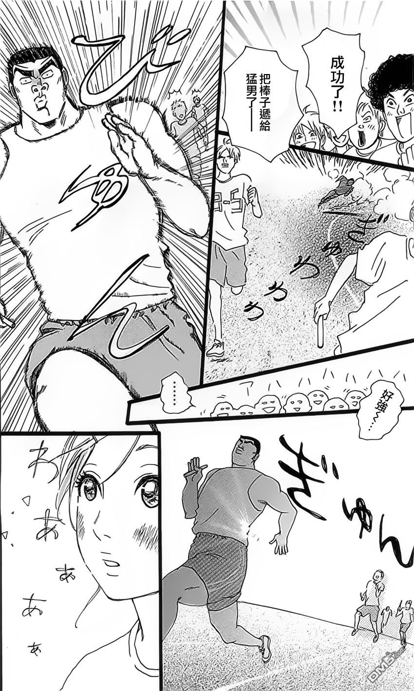 《俺物语》第13话 第38页