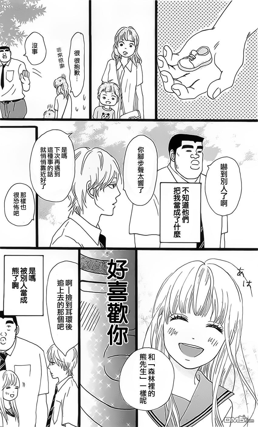 《俺物语》第13话 第4页