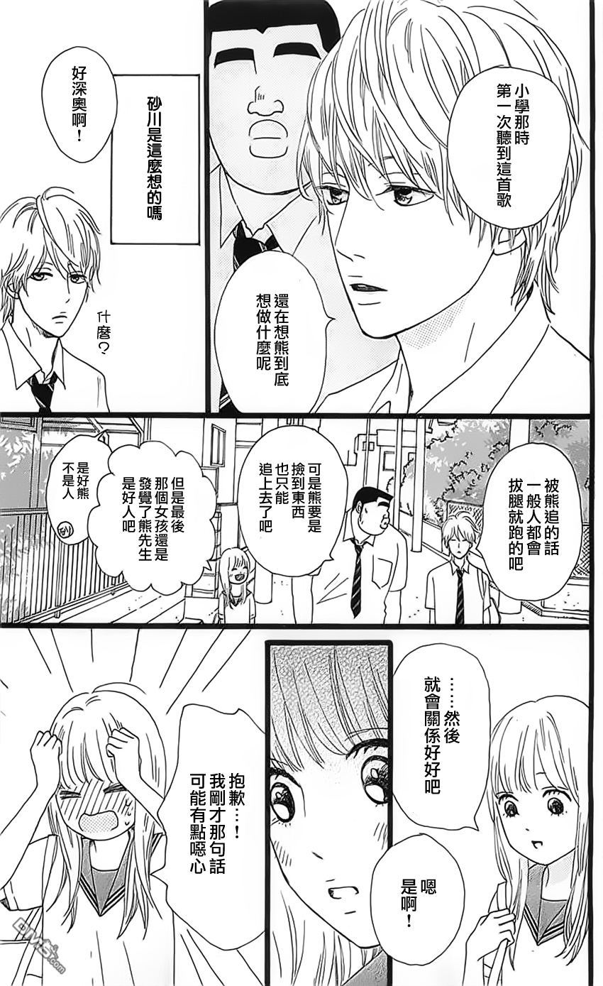 《俺物语》第13话 第5页