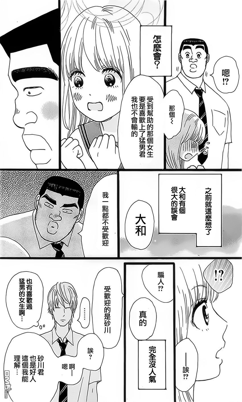 《俺物语》第13话 第6页