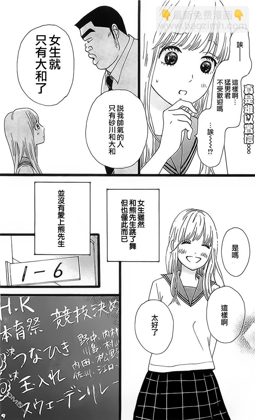 《俺物语》第13话 第7页